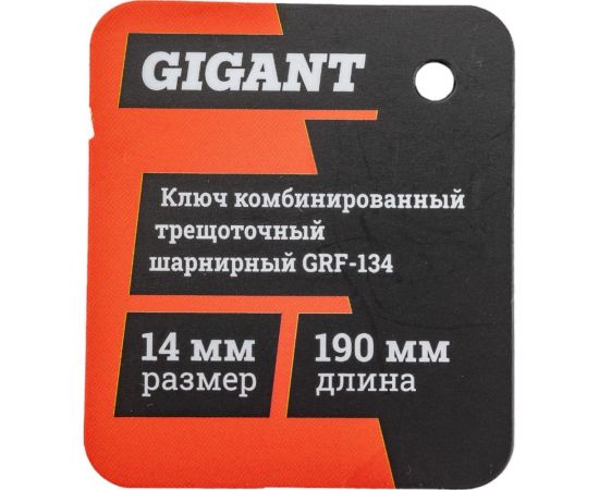 Комбинированный трещоточный шарнирный ключ 14 мм Gigant grf-134 – изображение 7
