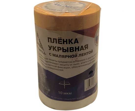 Плёнка укрывная с малярной лентой, прозрачная, 0.5х20 м DeltaRoll CB440520 