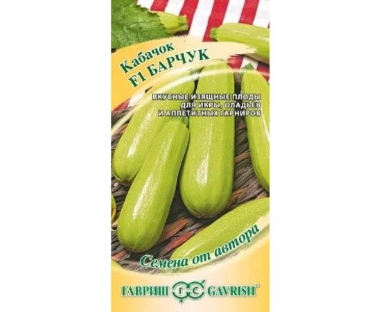 Семена ГАВРИШ Кабачок Барчук F1 2 г 1912236617 