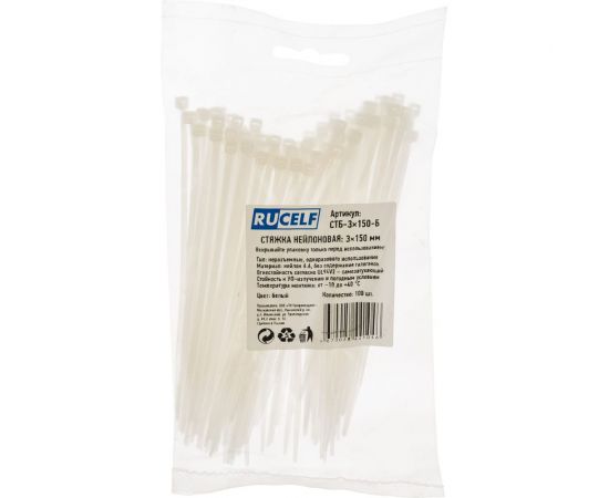 Нейлоновая стяжка RUCELF бел. 3x150 мм СТБ-3x150-Б 00-00005635 