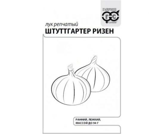 Лук ГАВРИШ репч. Штуттгартер Ризен 0.5 г 1071856589 