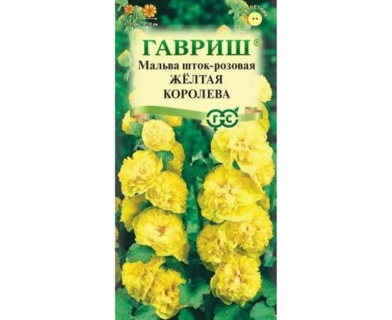 Мальва ГАВРИШ Желтая королева 0,1 г 19102062 