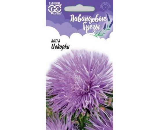 Астра ГАВРИШ Искорки, однолетняя игольчатая синяя 0.3 г Лавандовые грезы 1026996012 