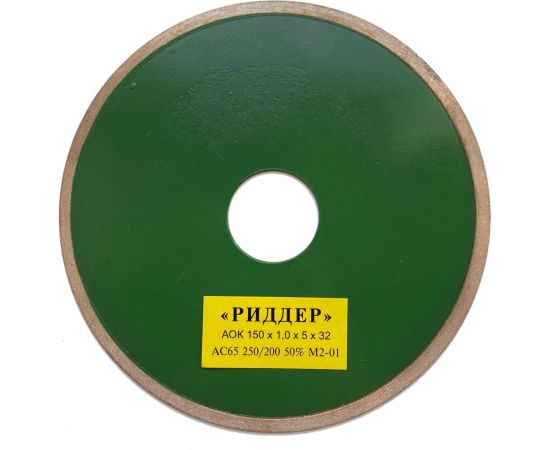 Круг алмазный отрезной 150x1.0x5х32 мм РИДДЕР 4673730286059 