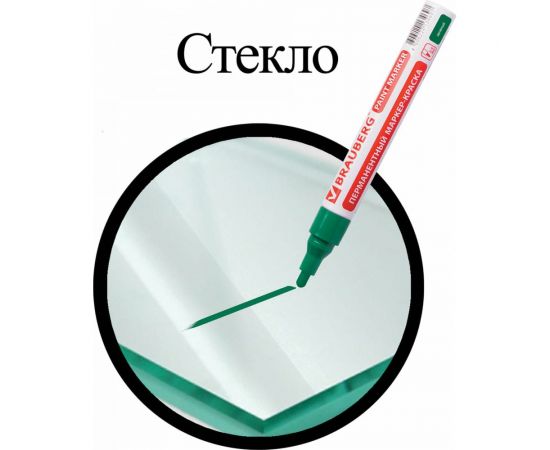 Лаковый маркер-краска 2-4 мм, зеленый, нитро-основа, алюминиевый корпус BRAUBERG 150879 – изображение 12