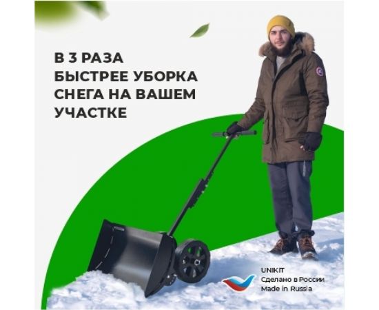 Лопата для снега Unikit на колесах, снегоотвал бульдозер, скрепер, снеговая лопата на колёсах с отвалом UN-SN2 – изображение 12