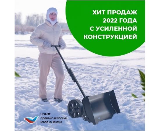 Лопата для снега Unikit на колесах, снегоотвал бульдозер, скрепер, снеговая лопата на колёсах с отвалом UN-SN2 – изображение 13