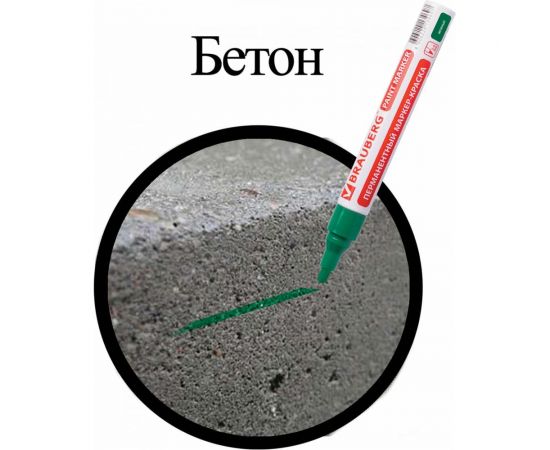 Лаковый маркер-краска 2-4 мм, зеленый, нитро-основа, алюминиевый корпус BRAUBERG 150879 – изображение 14