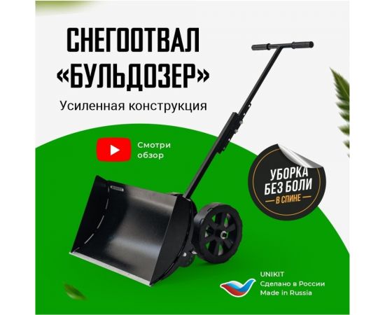 Лопата для снега Unikit на колесах, снегоотвал бульдозер, скрепер, снеговая лопата на колёсах с отвалом UN-SN2 – изображение 14