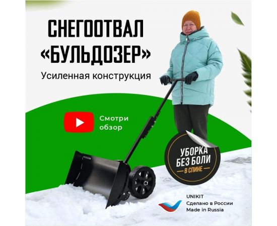Лопата для снега Unikit на колесах, снегоотвал бульдозер, скрепер, снеговая лопата на колёсах с отвалом UN-SN2 – изображение 15