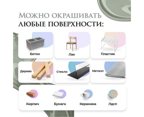 Краска для мебели и декора ATURI Design Меловой бархат mia фисташковый торт, 0.4 кг T1-00010826 – изображение 17