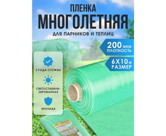 Многолетняя полиэтиленовая пленка Доминар ГОСТ, первый сорт, цвет зеленый, 200 мкм, 6 м x 10 м J24787 – изображение 2