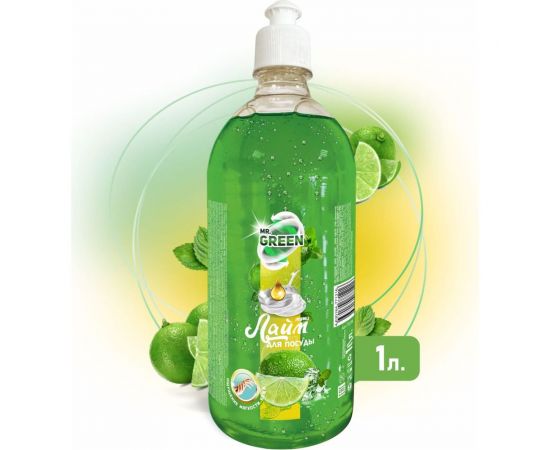 Средство для мытья посуды MR.GREEN Лайм и мята push-pull, 1 л ПЭТ 71216 – изображение 2