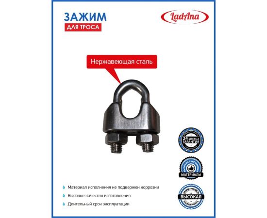 Зажим из нержавеющей стали для троса LadAna (4 мм, DIN 741) 220702002 – изображение 2
