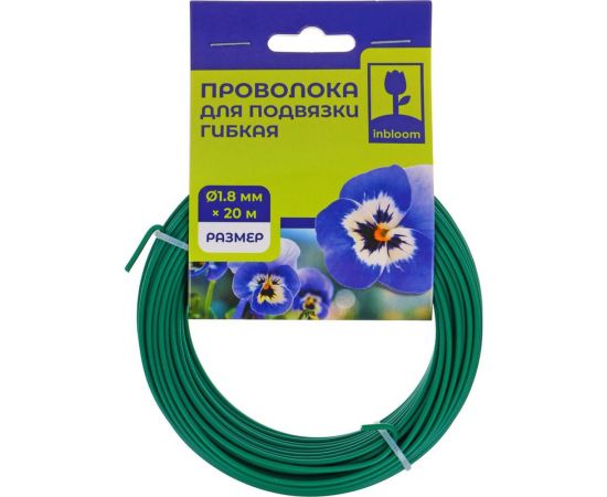 Проволока для подвязки INBLOOM гибкая 20 м x диаметр 1.8 мм, металл 154-011 – изображение 2