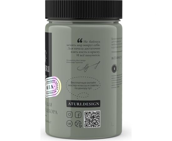 Краска для мебели и декора ATURI Design Меловой бархат mia фисташковый торт, 0.4 кг T1-00010826 – изображение 26