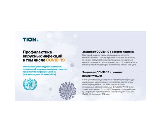 Комплект сменных фильтров для Бризера 4S TION 00-10030432 – изображение 3