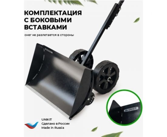 Лопата для снега Unikit на колесах, снегоотвал бульдозер, скрепер, снеговая лопата на колёсах с отвалом UN-SN2 – изображение 3