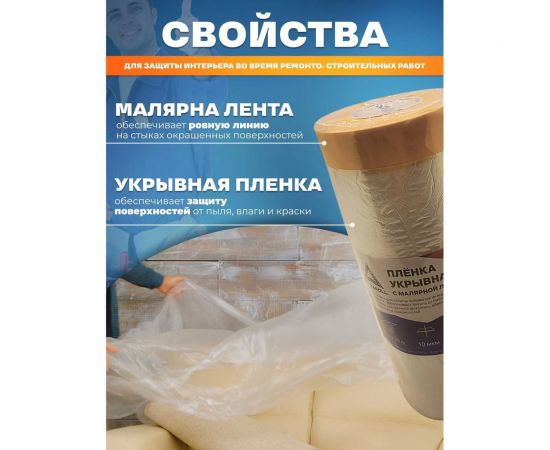 Плёнка укрывная с малярной лентой, прозрачная, 0.5х20 м DeltaRoll CB440520 – изображение 3