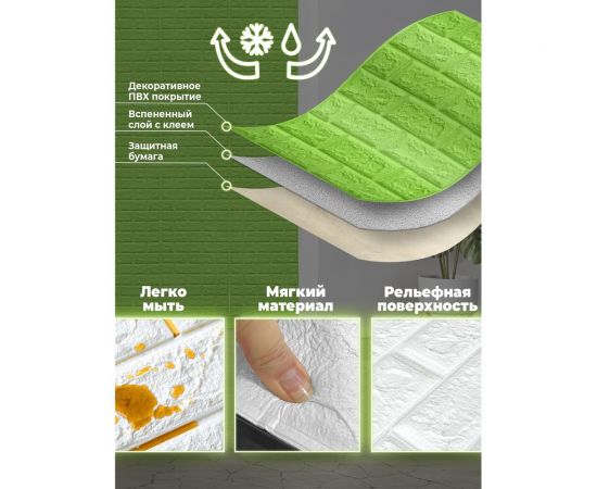 Самоклеящиеся 3D панели Центурион500x550x3 мм лайм 83708 – изображение 3