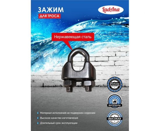 Зажим из нержавеющей стали для троса LadAna (4 мм, DIN 741) 220702002 – изображение 3