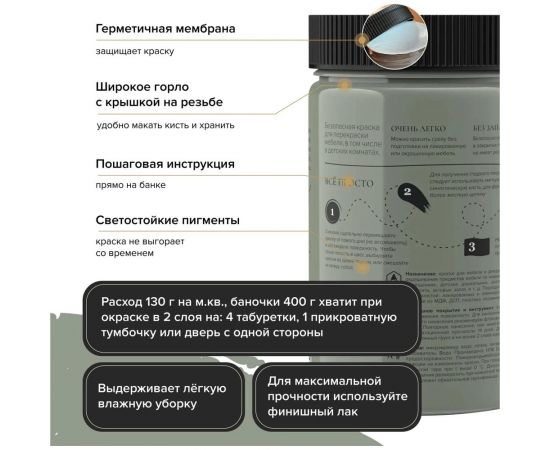 Краска для мебели и декора ATURI Design Меловой бархат mia фисташковый торт, 0.4 кг T1-00010826 – изображение 4