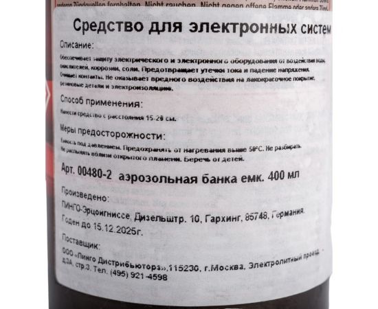 Средство для электронных систем Pingo аэрозоль, 400 мл 00480 2 – изображение 4