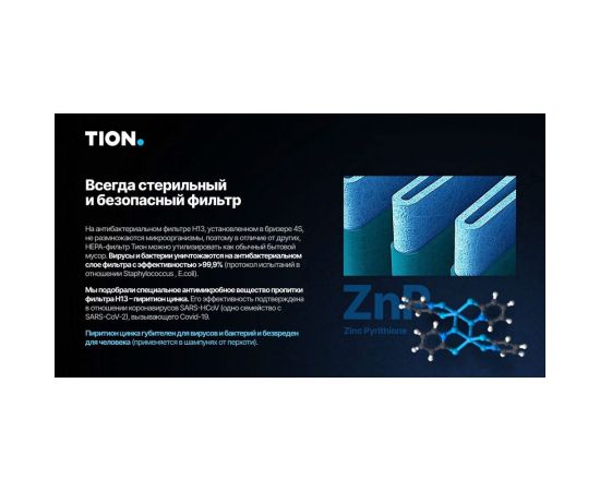 Комплект сменных фильтров для Бризера 4S TION 00-10030432 – изображение 4