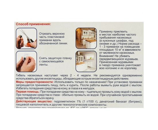 Приманка для уничтожения фараоновых муравьев BROS 2 штуки 706863 – изображение 5