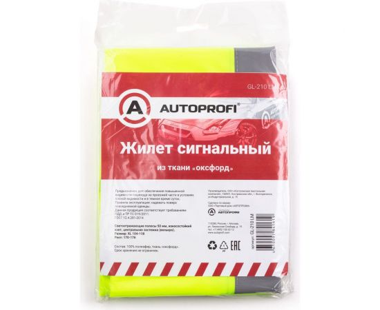 Светоотражающий жилет повышенной видимости AUTOPROFI GL-210 LM – изображение 5