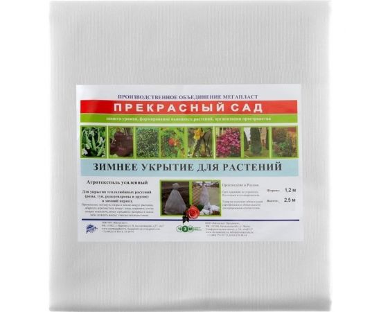 Укрытие для молодых деревьев на зиму ГеоПластБорд прекрасный сад 120x250 см, белое УБ-00004890 – изображение 7