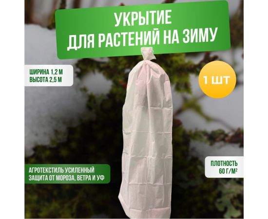 Укрытие для молодых деревьев на зиму ГеоПластБорд прекрасный сад 120x250 см, белое УБ-00004890 – изображение 9