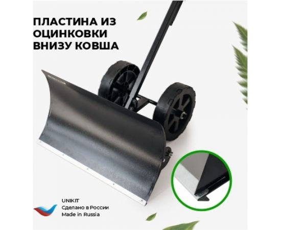 Лопата для снега Unikit на колесах, снегоотвал бульдозер, скрепер, снеговая лопата на колёсах с отвалом UN-SN2 – изображение 9