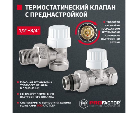Термостатический клапан радиатора PROFACTOR прямой, с преднастройкой, 1/2 PF RVT 980 – изображение 10