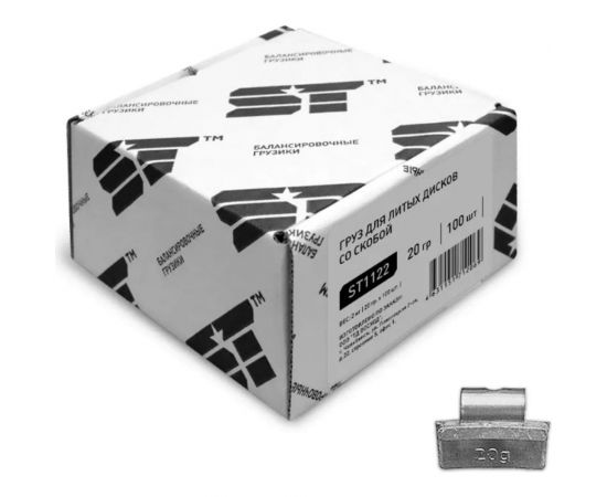 Балансировочные грузики для литых дисков ST 20 г, 100 шт., (Alu) 182218t 