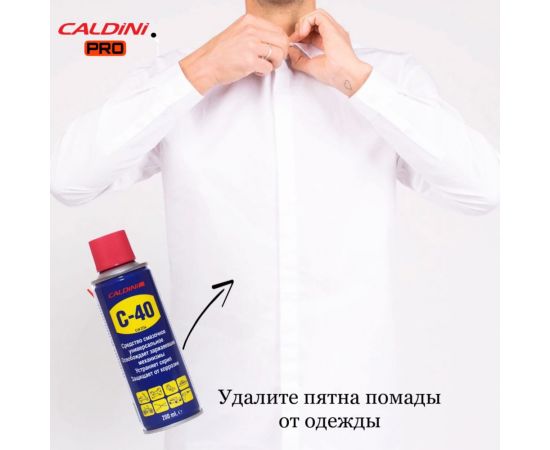 Универсальное проникающая смазка Caldini C-40 400 мл (аналог WD-40) CLN-02333 – изображение 12