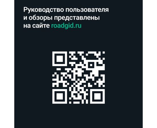 Сигнатурный радар-детектор ROADGID detect pro wi-fi 1048000 – изображение 13