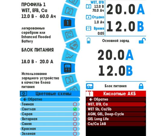 Зарядное устройство Вымпел -52 библиотека акб+доп.настройки, 0.5-20 А, 0.5-18 В, цв.экран 2118 – изображение 13