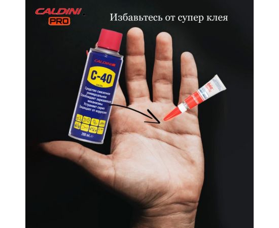 Универсальное проникающая смазка Caldini C-40 400 мл (аналог WD-40) CLN-02333 – изображение 15