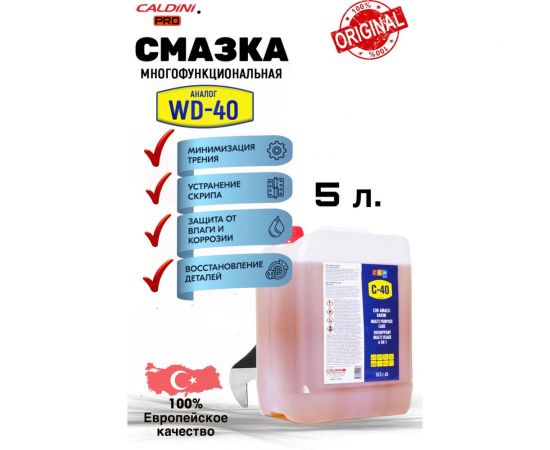 Универсальное смазочное средство Caldini C-40 5 л CLN-02487 – изображение 2