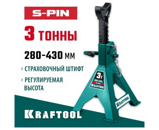 Cтраховочная усиленная подставка со штифтом KRAFTOOL S-PIN 3 т, 280-430 мм 43465-3 – изображение 2