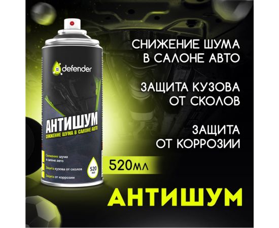 Антишум Defender 10120 – изображение 2