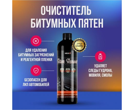 Очиститель битумных пятен Megvit 500 мл Bitum Remover 500 – изображение 2