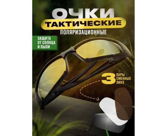 Тактические очки со сменными линзами SSY спортивные солнцезащитные очки велосипедные G0148 – изображение 2