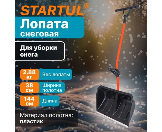 Снеговая пластмассовая лопата-скрепер со стальным черенком STARTUL 680x380 мм ST9057-3 – изображение 2