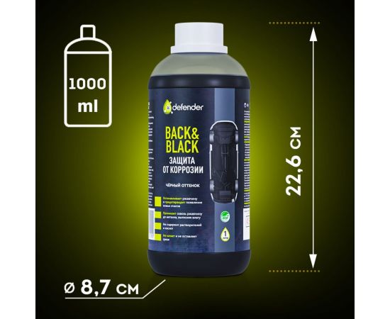 Антикоррозийное покрытие Defender Back-n-black 1000 мл 10019 – изображение 2