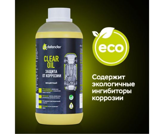 Антикоррозийное покрытие Defender Clear Oil, 1000 мл 10018 – изображение 2
