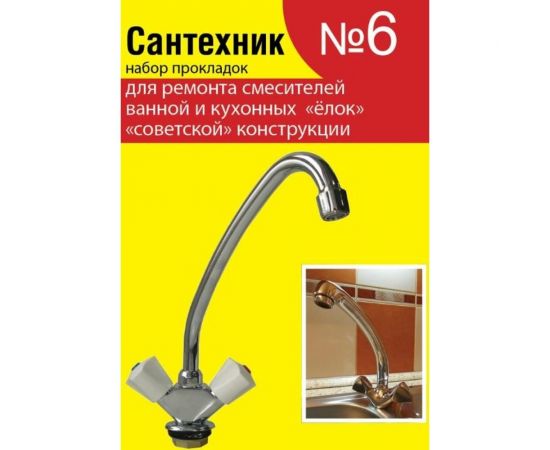 Набор прокладок Сантехкреп Сантехник №6 (для ремонта "советских" смесителей) 2.7.6. – изображение 2