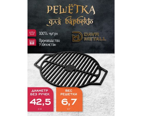 Чугунная решетка гриль Davr Metall круглая диаметр 425мм решетка(круг)425 – изображение 2