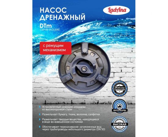 Фекальный насос с режущим механизмом LadAna TAGLIERE DTm 17-22-1,1F 070507021 – изображение 3